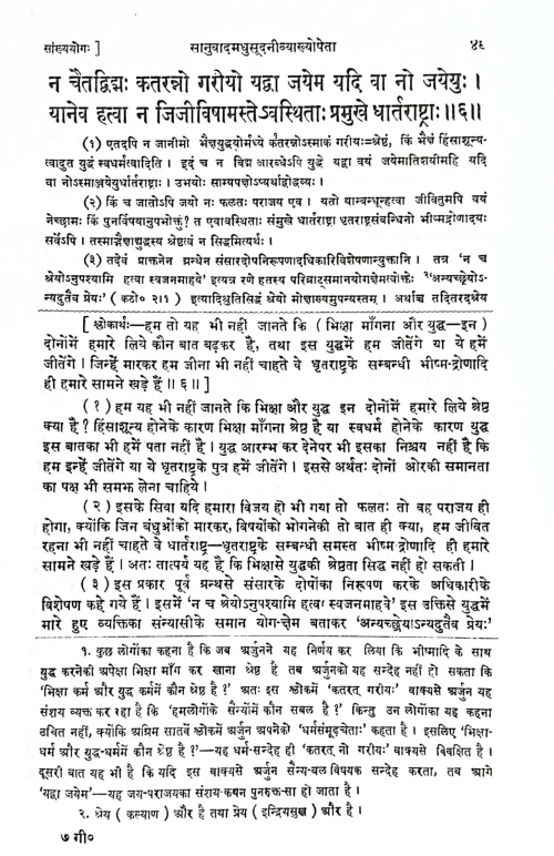 Srimadbhagavadgita (CSBS 162)